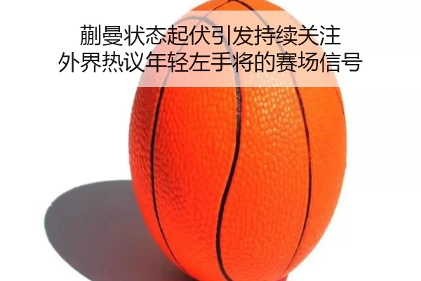 kuai-man-zhuang-tai-qi-fu-yin-fa-chi-xu-guan-zhu-wai-jie-re-yi-nian-qing-zuo-shou-jiang-de-sai-chang-xin-hao-2-474.jpg